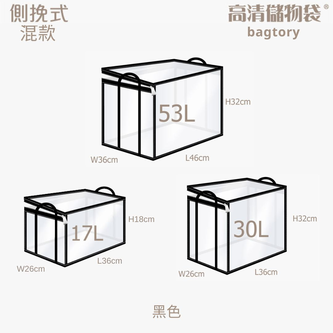 側挽式 高清儲物袋 (Y)