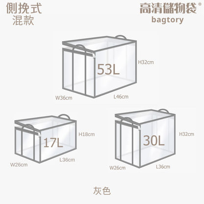 側挽式 高清儲物袋 (Y)