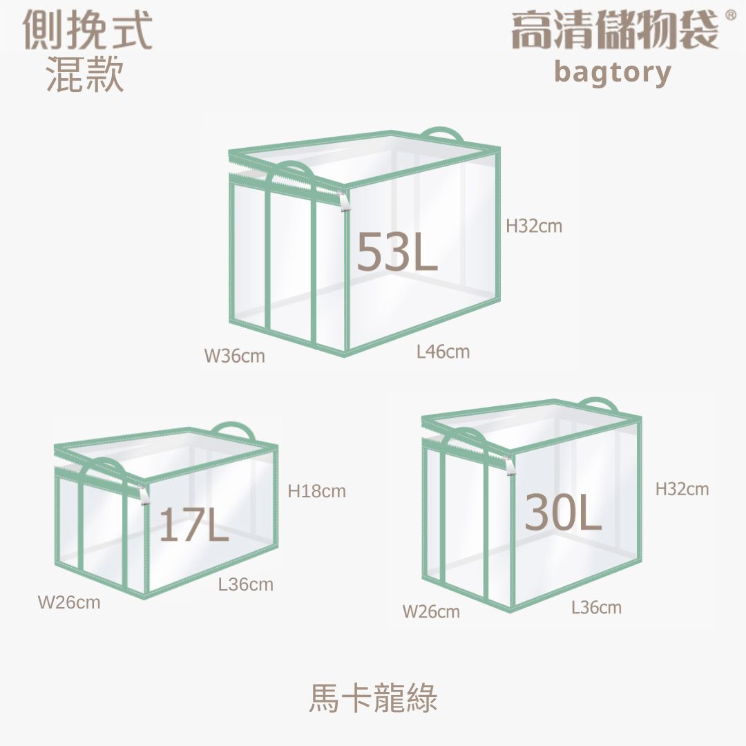 側挽式 高清儲物袋 (Y)