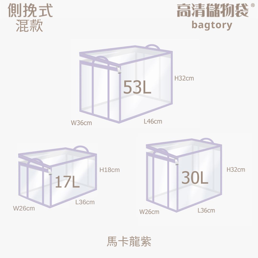 側挽式 高清儲物袋 (Y)