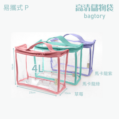 Convenient and Easy-to-carry toy bag (4L) | Transparent & Clear PVC body | P series