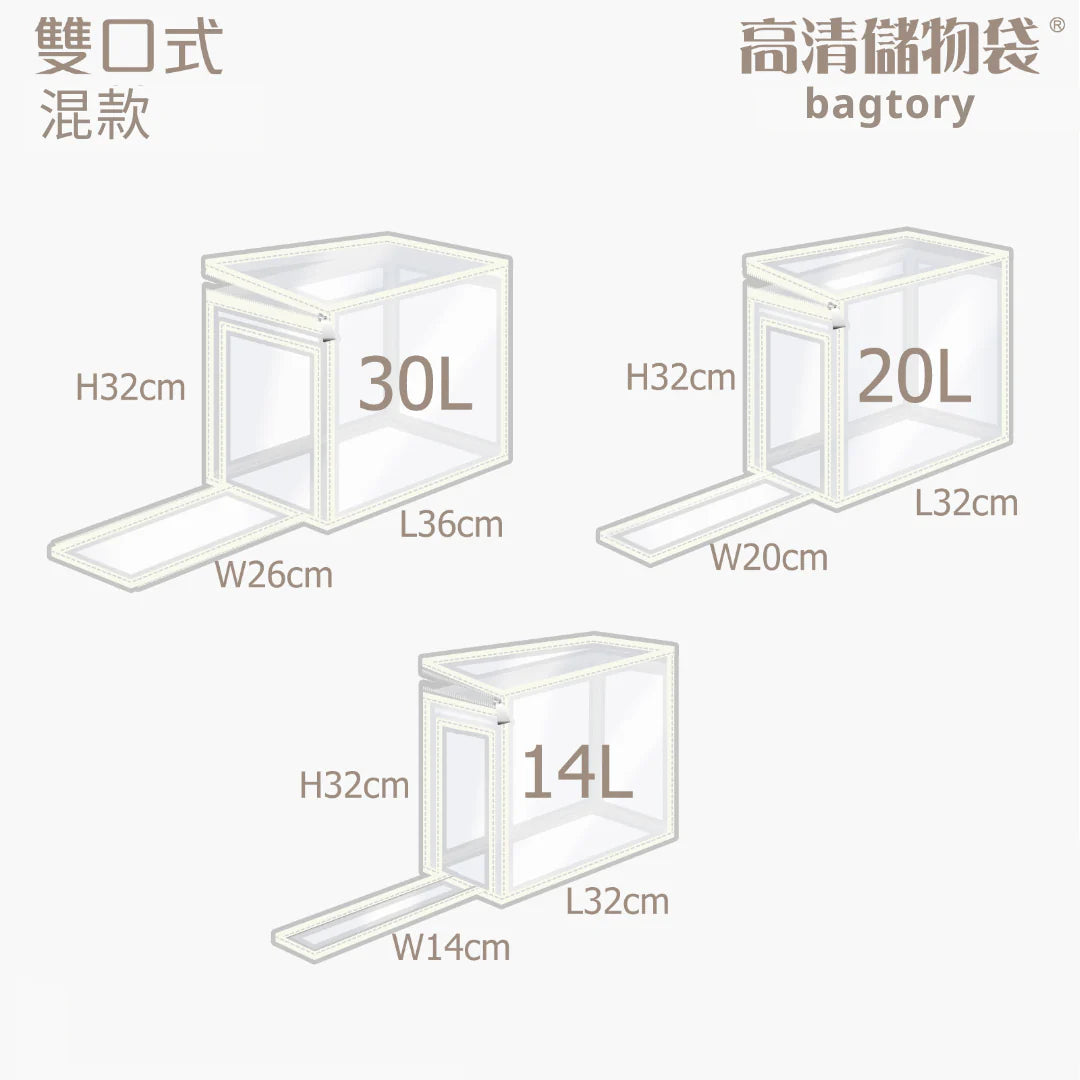 雙口式 高清儲物袋 (D)